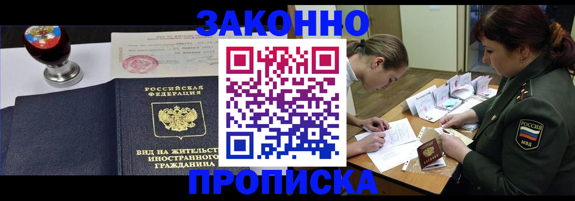 регистрация в Видном