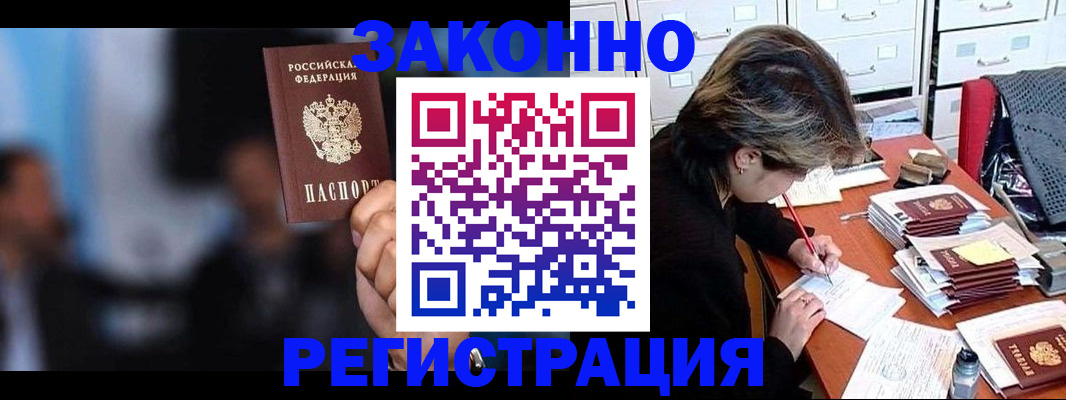 прописка иностранных граждан в Видном