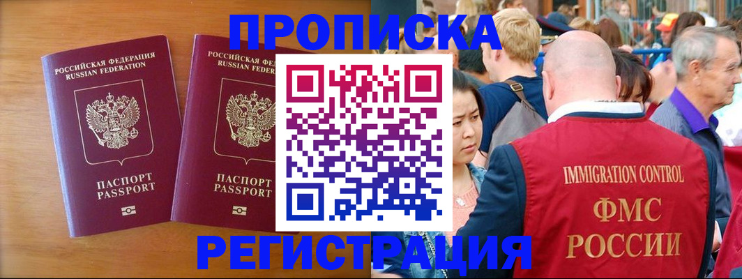 временная регистрация гарантия в Видном