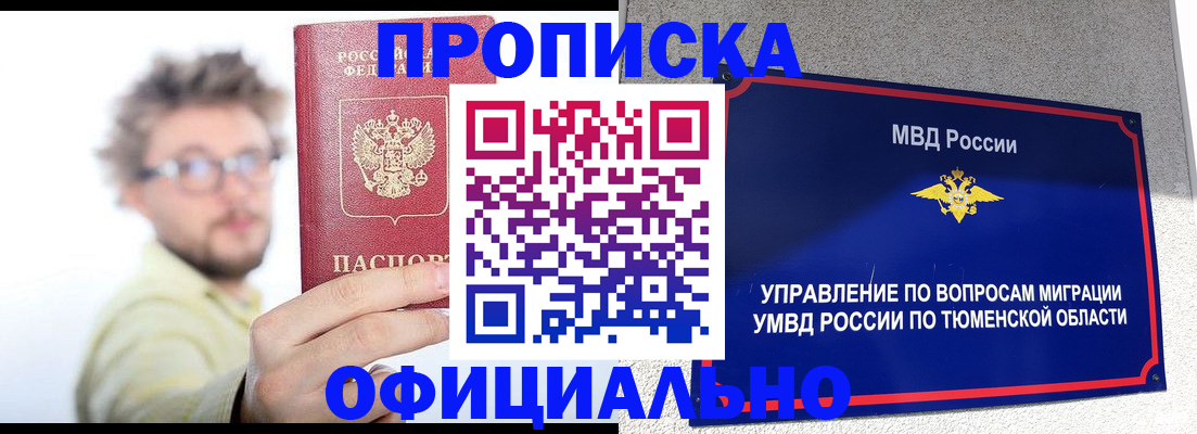 прописка поиск в Видном